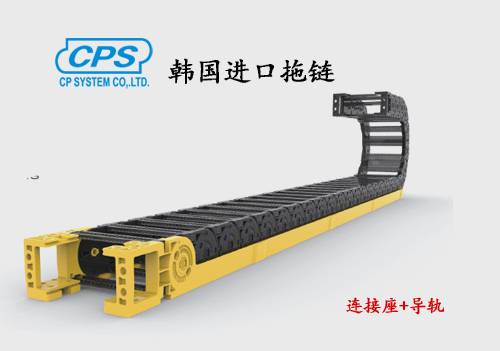 CPS 新概念连接座一体式导轨 韩国进口