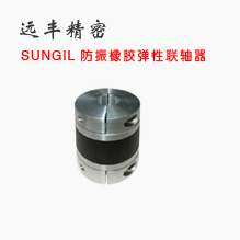 SUNGIL成一 联轴器SGF系列